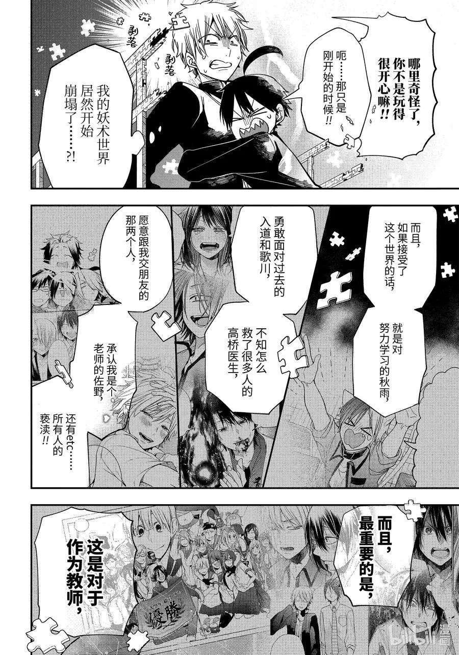 80 晴明君是新人学生？！（后篇） 第22页