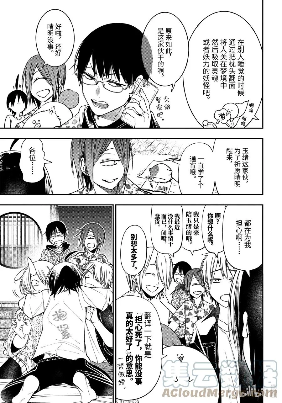 80 晴明君是新人学生？！（后篇） 第27页