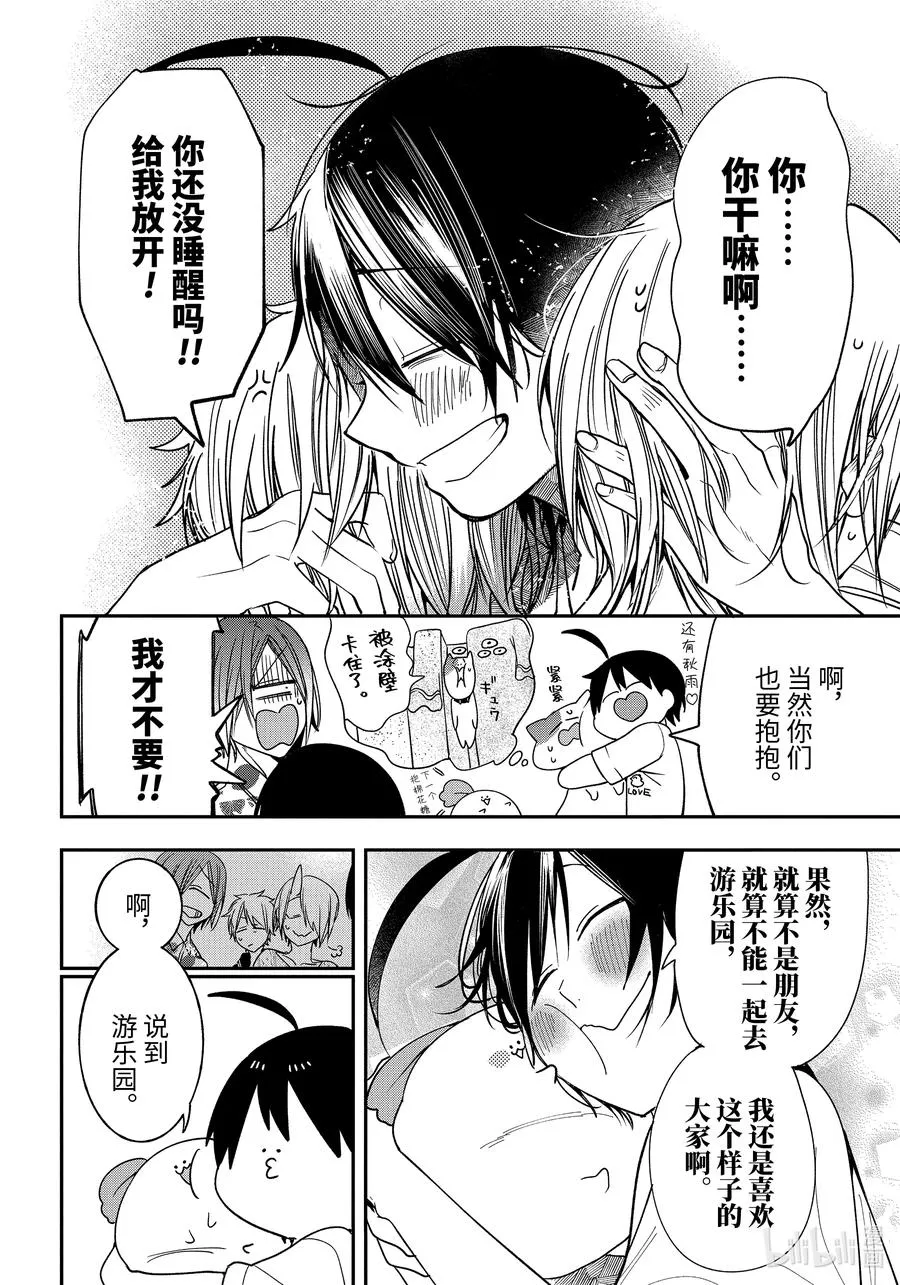 80 晴明君是新人学生？！（后篇） 第28页
