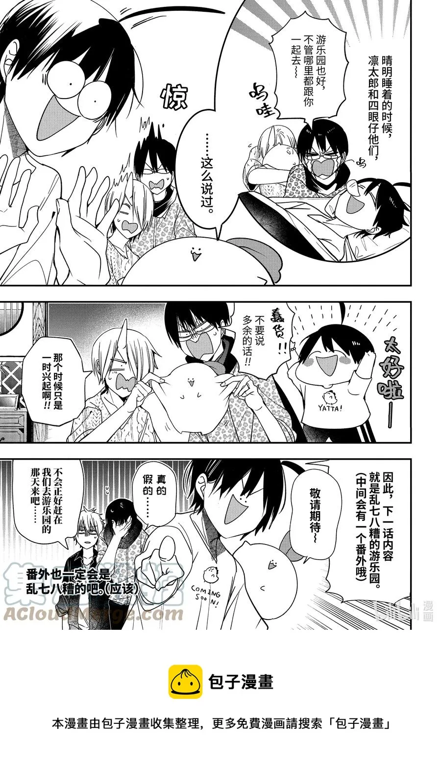 80 晴明君是新人学生？！（后篇） 第29页