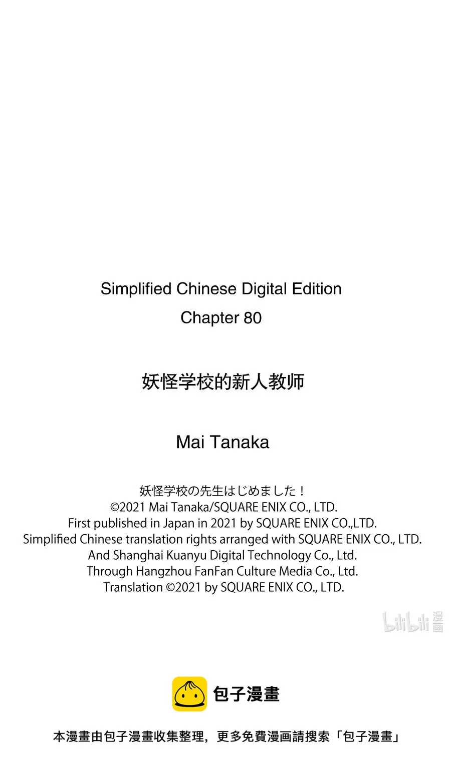 80 晴明君是新人学生？！（后篇） 第30页
