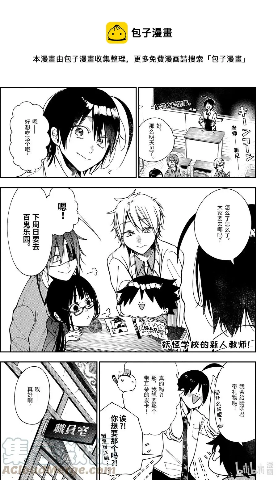 79 晴明君是新人学生？！（前篇） 第1页