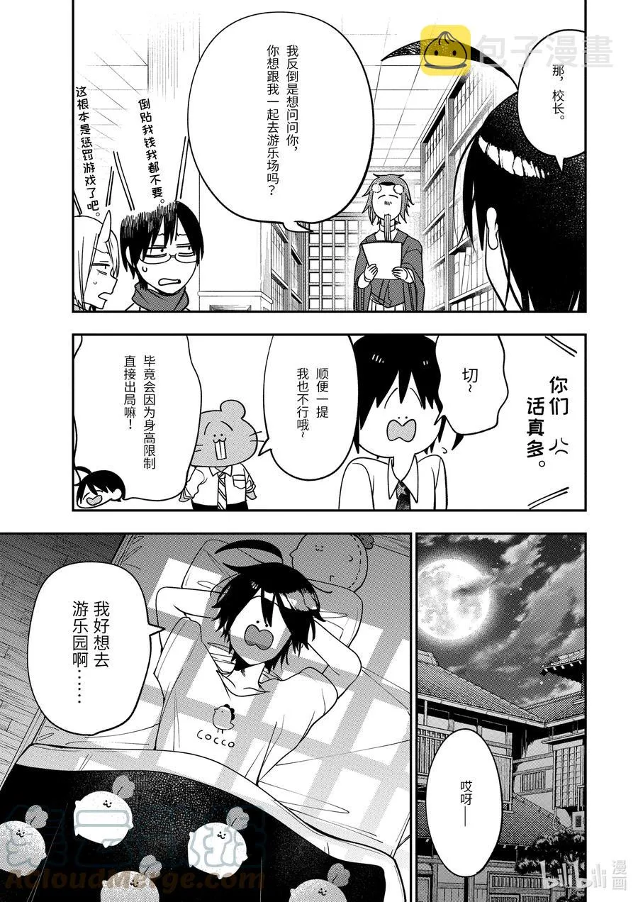 79 晴明君是新人学生？！（前篇） 第3页