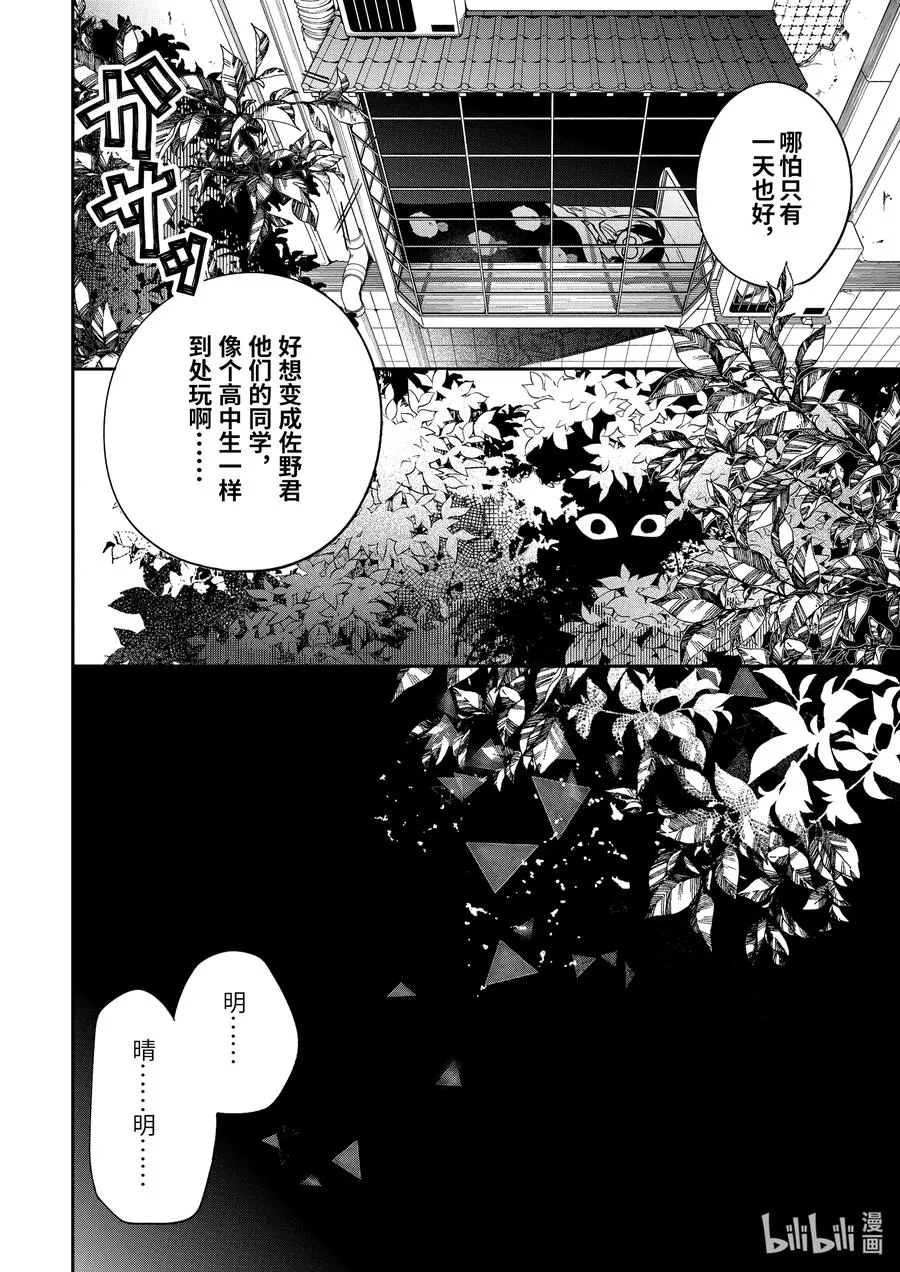79 晴明君是新人学生？！（前篇） 第4页