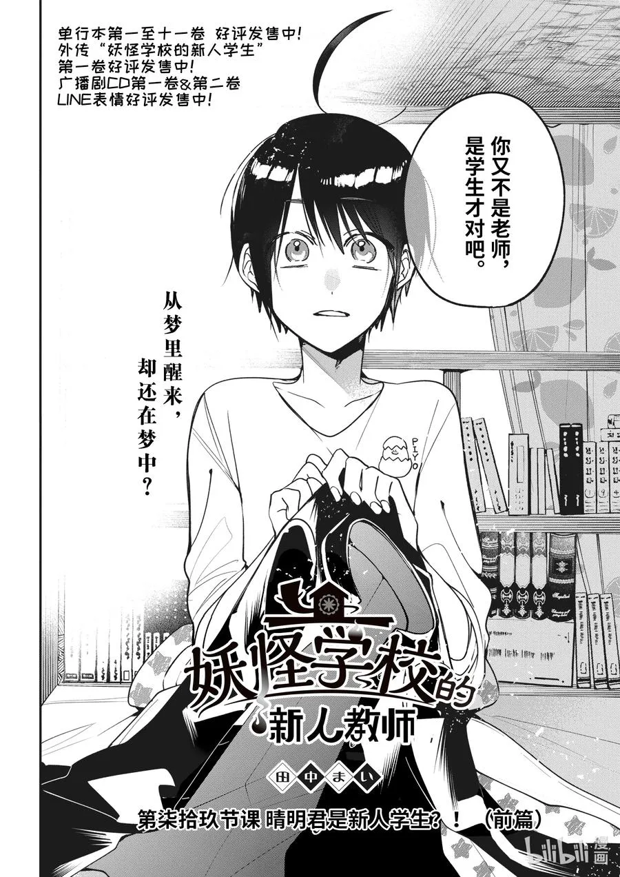 79 晴明君是新人学生？！（前篇） 第6页