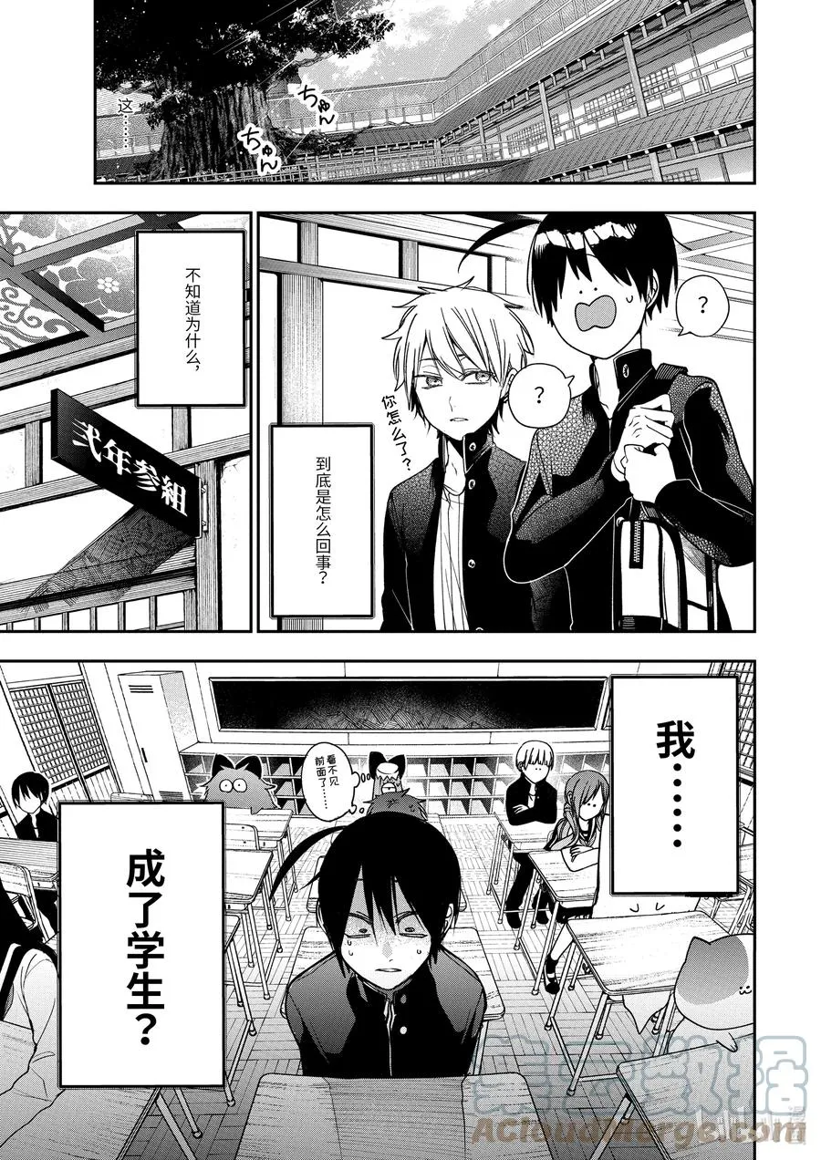 79 晴明君是新人学生？！（前篇） 第7页