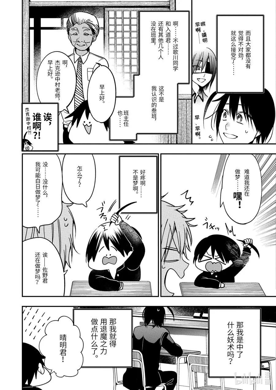 79 晴明君是新人学生？！（前篇） 第8页