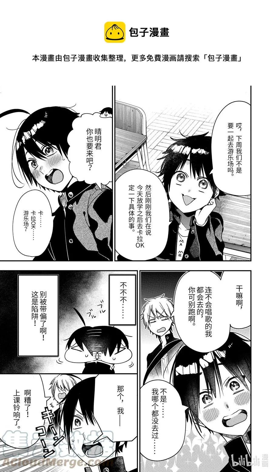 79 晴明君是新人学生？！（前篇） 第9页