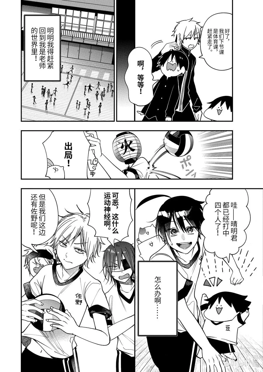 79 晴明君是新人学生？！（前篇） 第10页