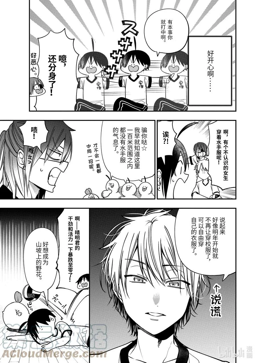 79 晴明君是新人学生？！（前篇） 第11页