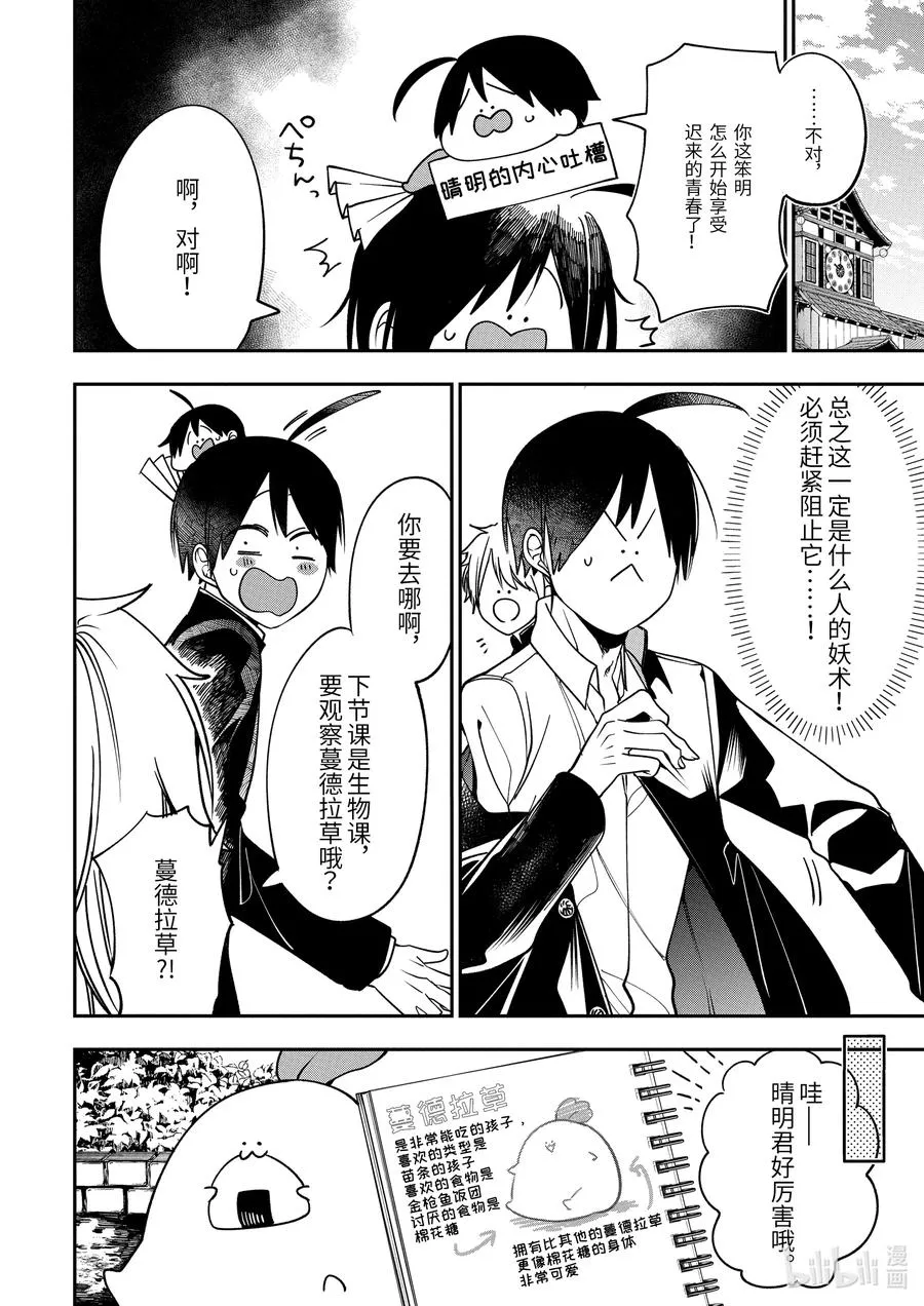 79 晴明君是新人学生？！（前篇） 第12页