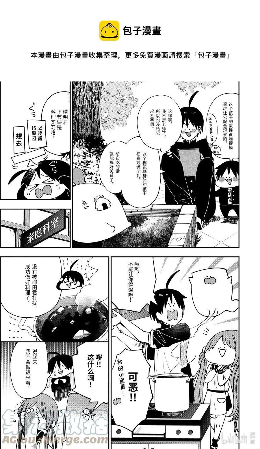 79 晴明君是新人学生？！（前篇） 第13页
