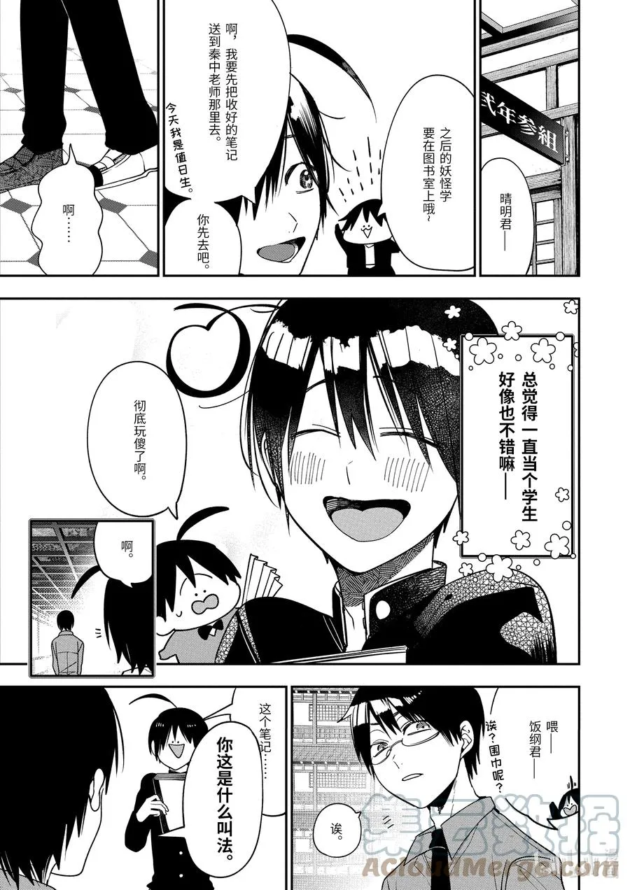 79 晴明君是新人学生？！（前篇） 第15页