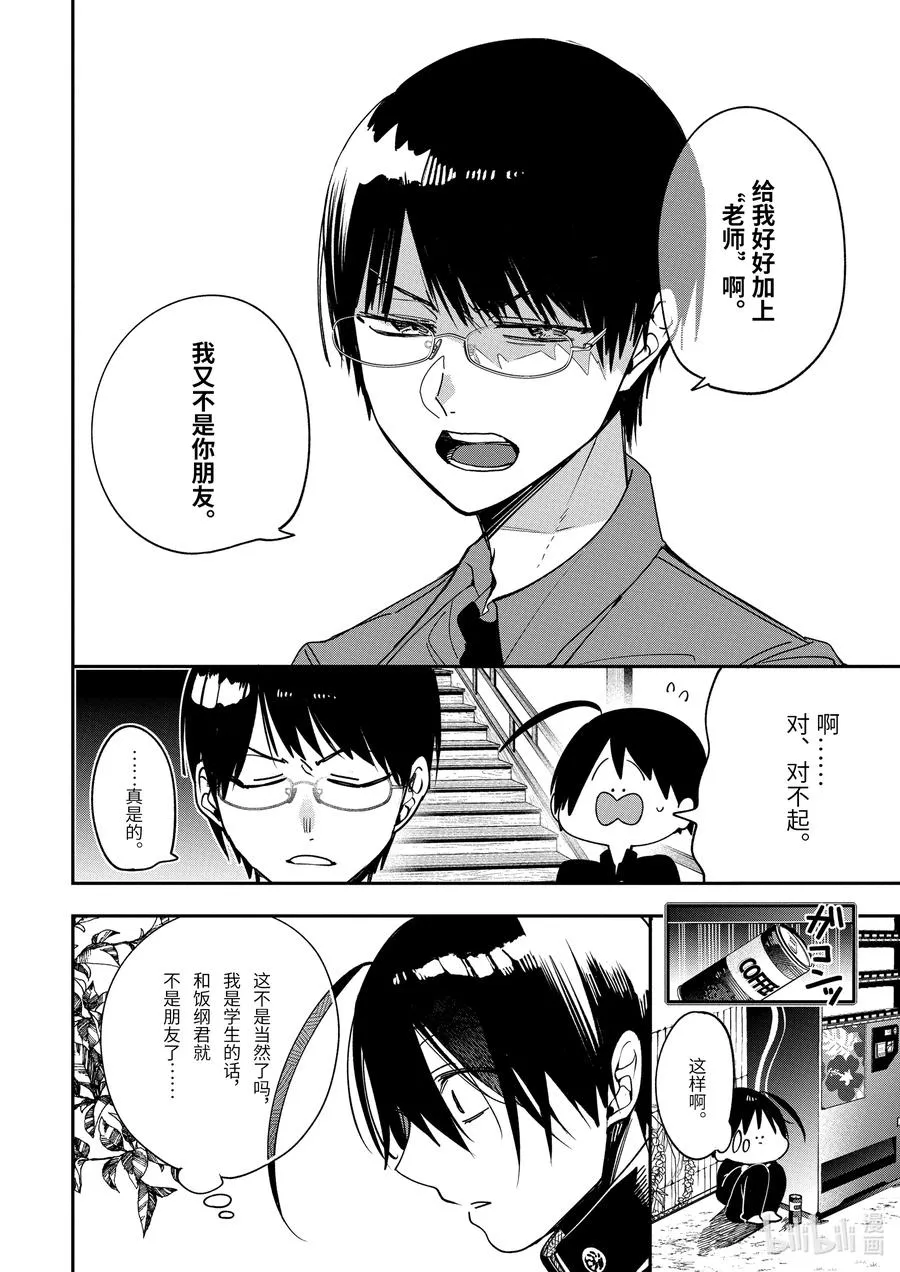 79 晴明君是新人学生？！（前篇） 第16页