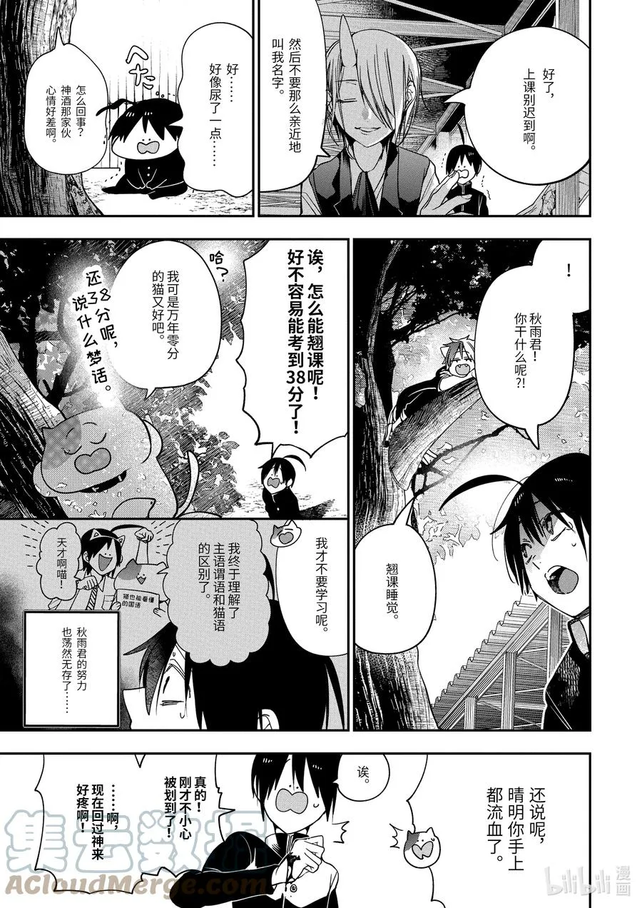 79 晴明君是新人学生？！（前篇） 第19页