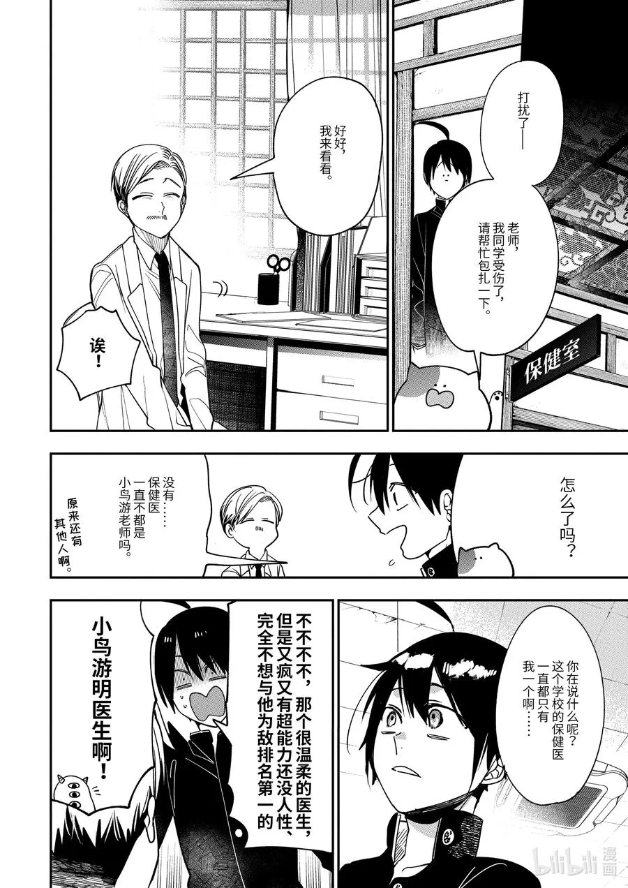 79 晴明君是新人学生？！（前篇） 第20页