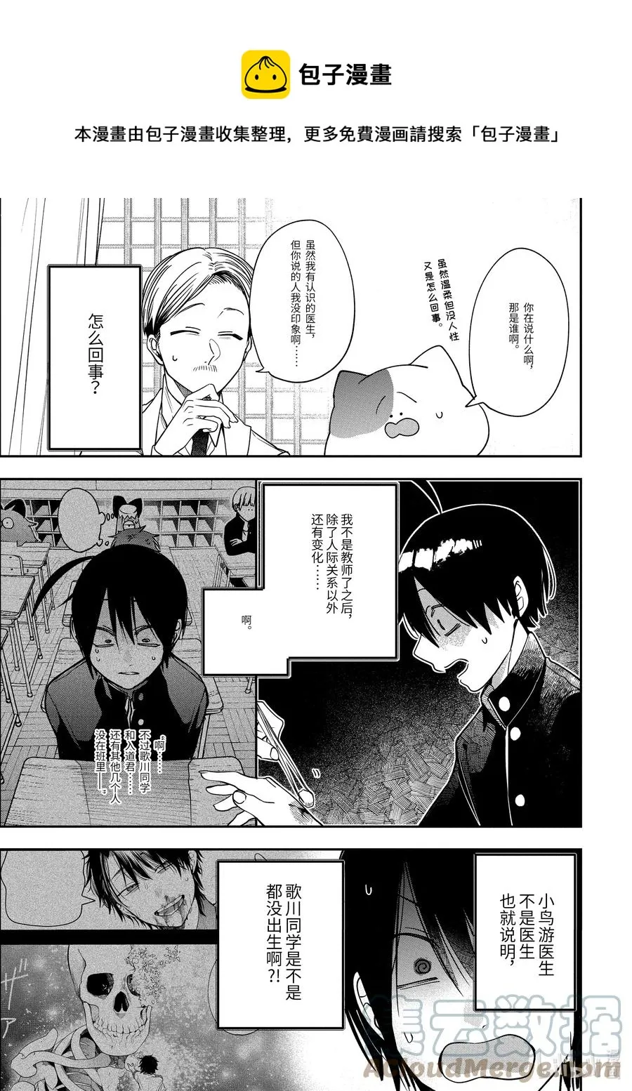 79 晴明君是新人学生？！（前篇） 第21页