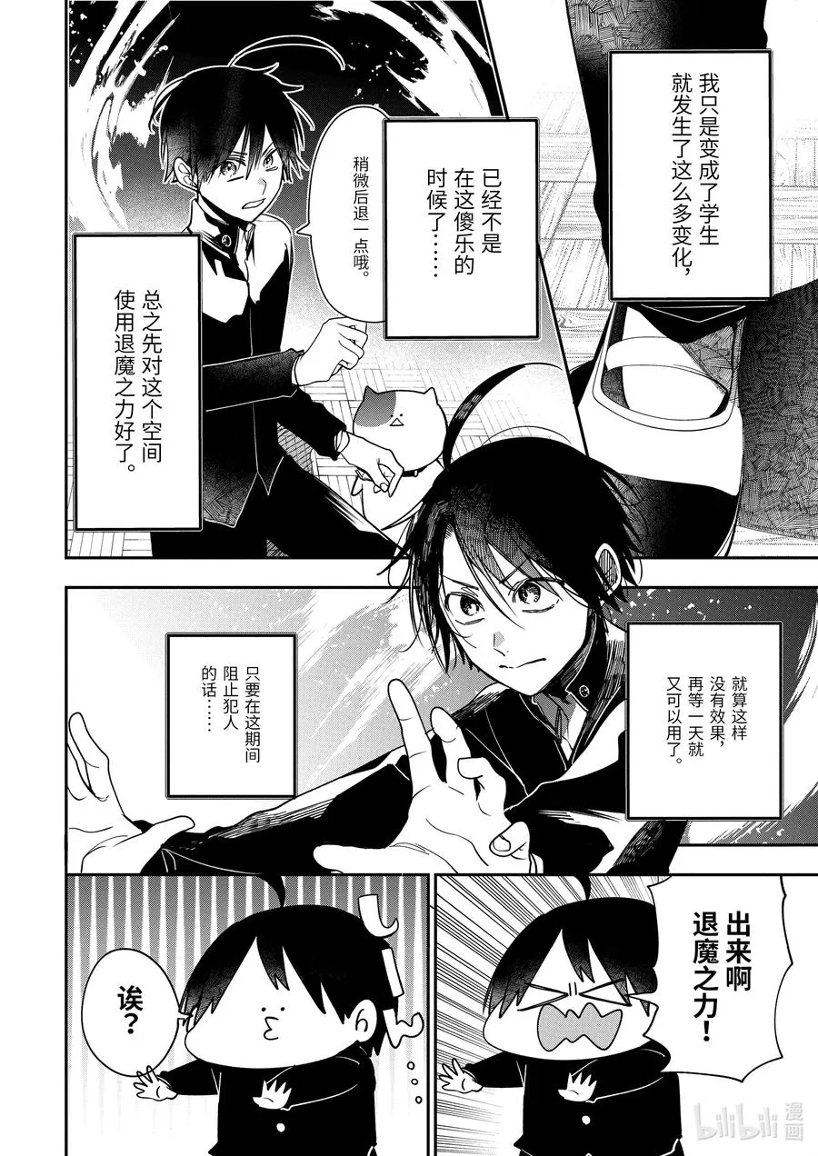 79 晴明君是新人学生？！（前篇） 第22页