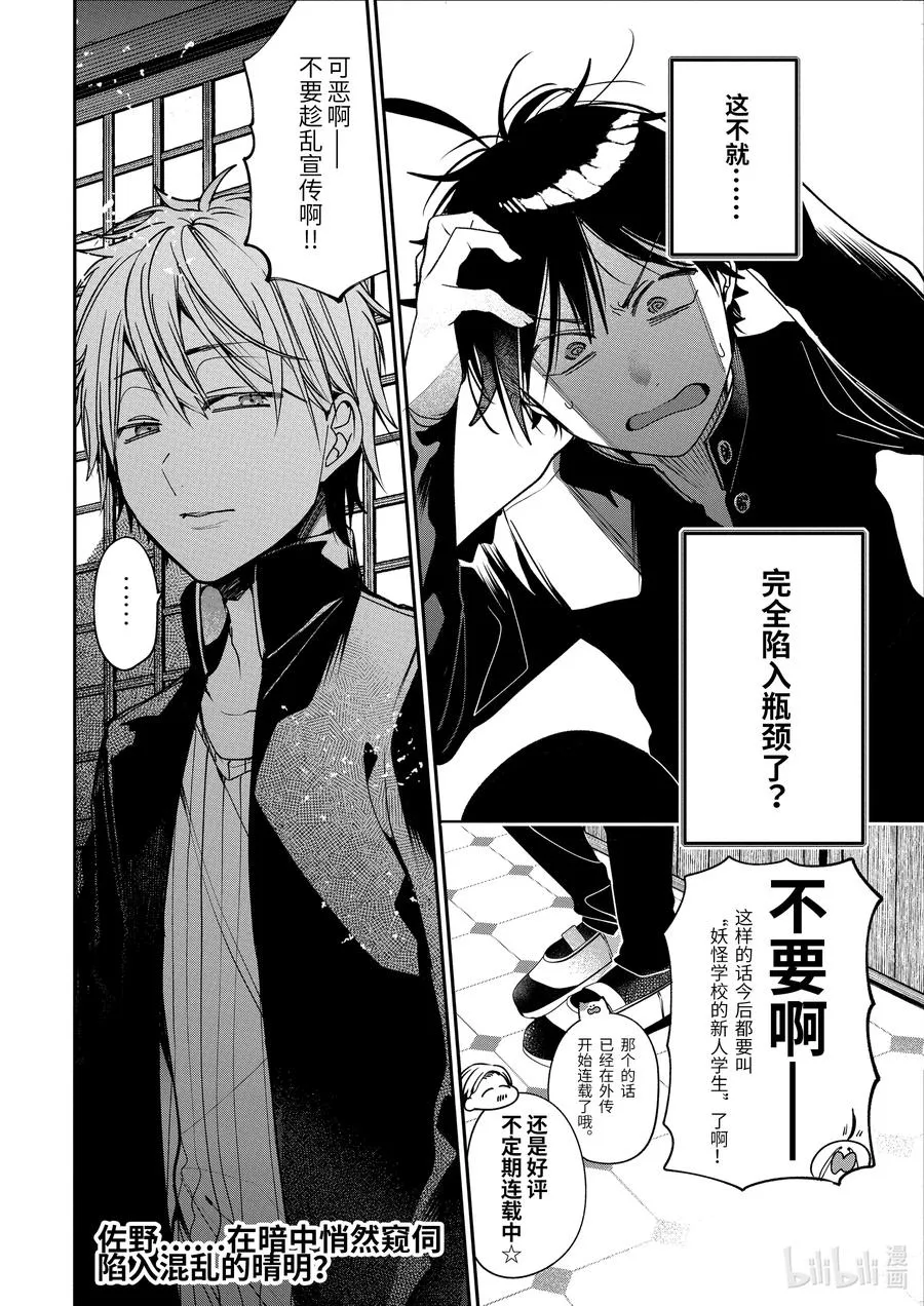 79 晴明君是新人学生？！（前篇） 第24页