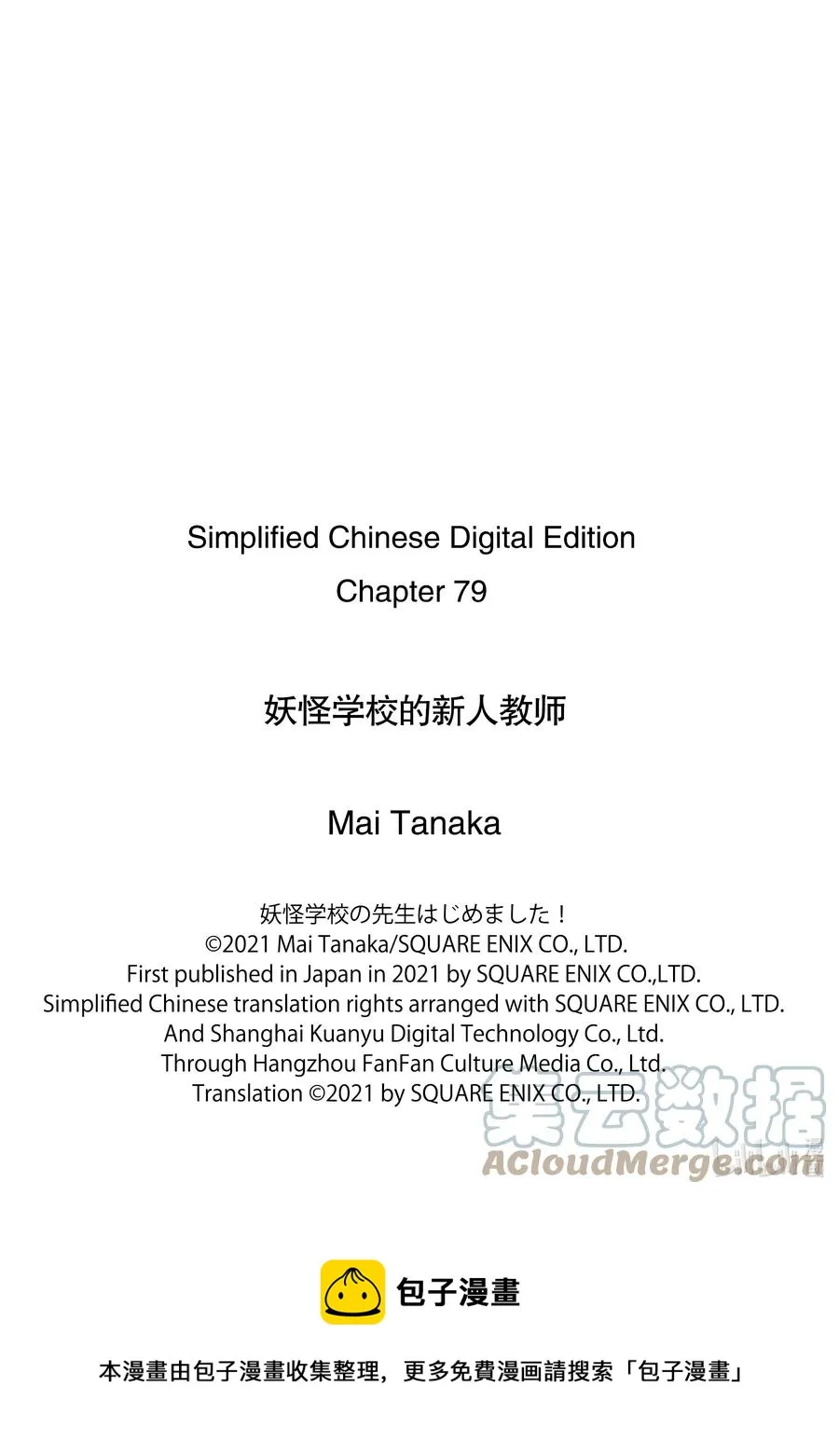79 晴明君是新人学生？！（前篇） 第25页