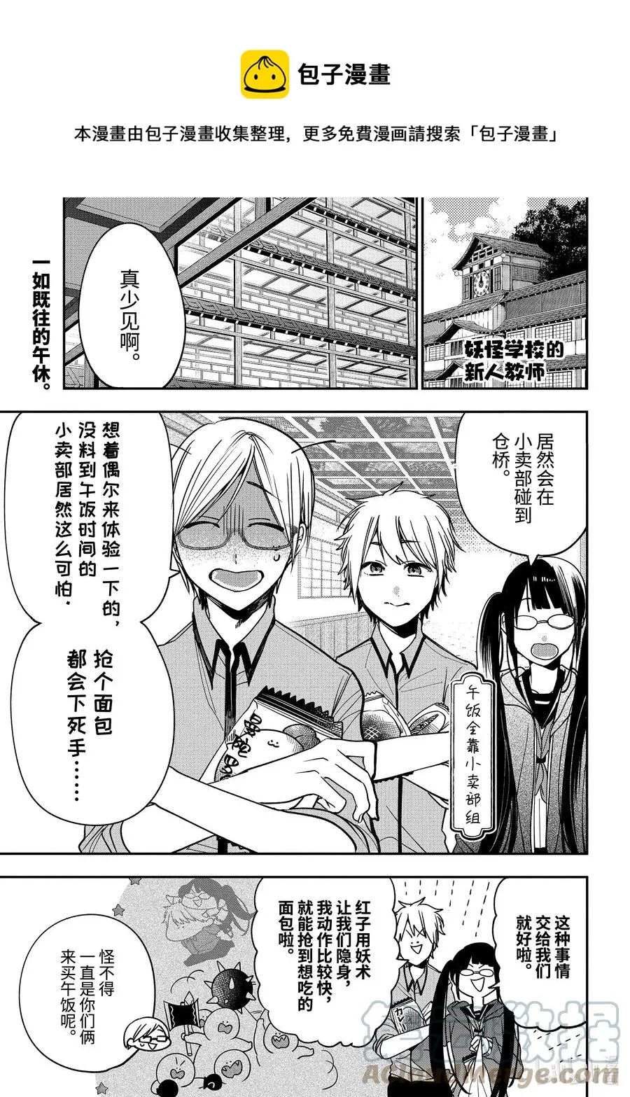 78 变成小孩的大人们?! 第1页