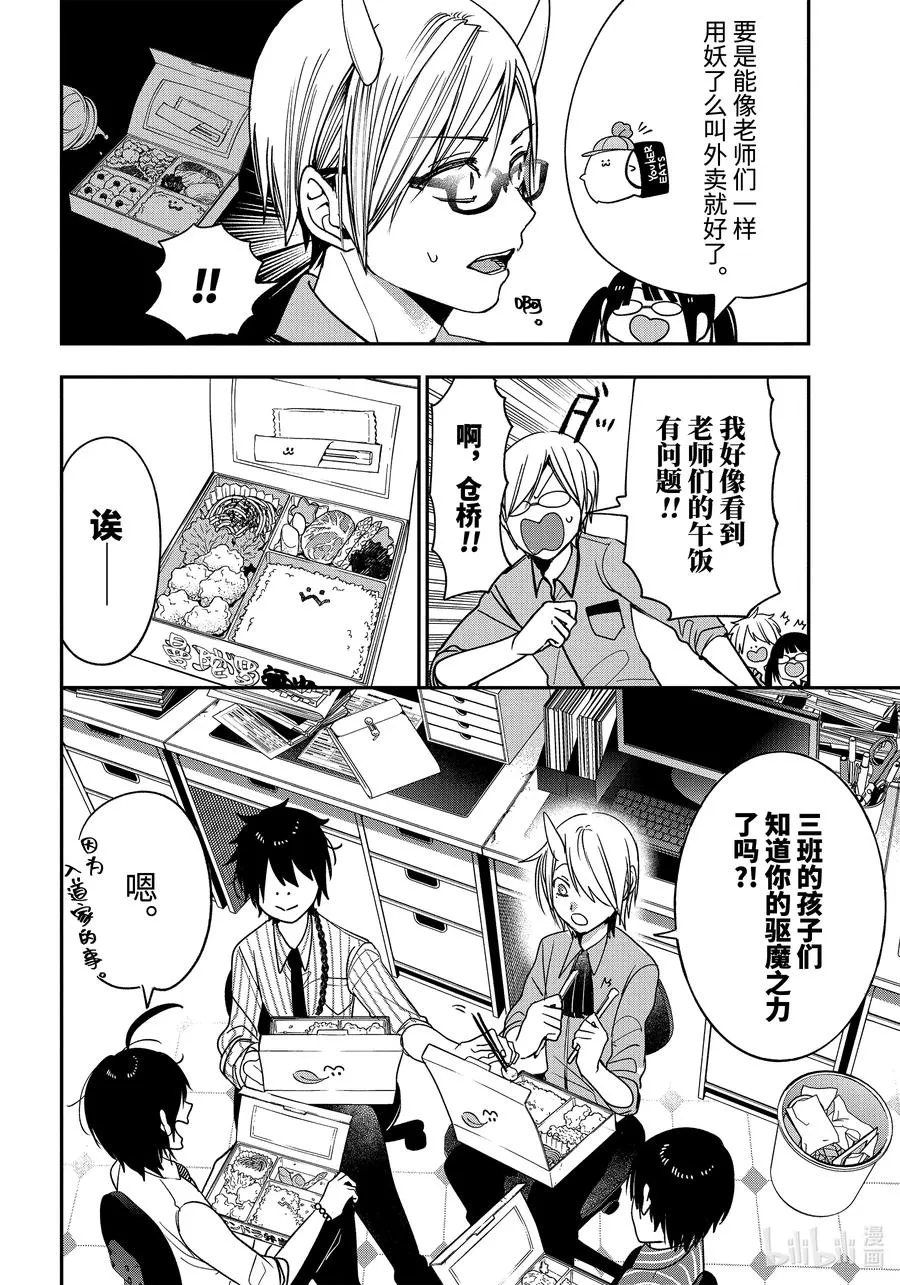 78 变成小孩的大人们?! 第2页
