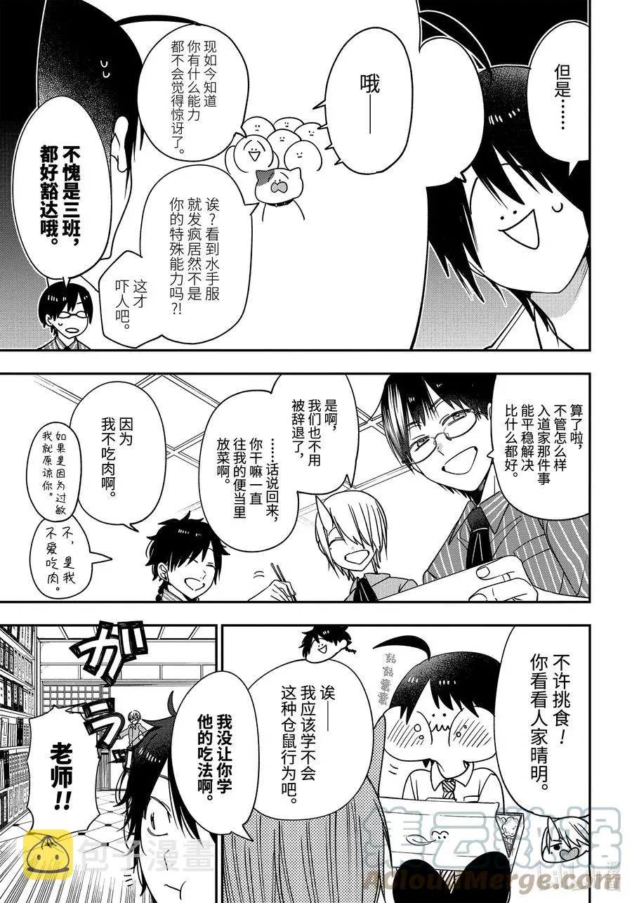 78 变成小孩的大人们?! 第3页