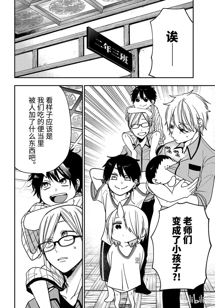 78 变成小孩的大人们?! 第6页