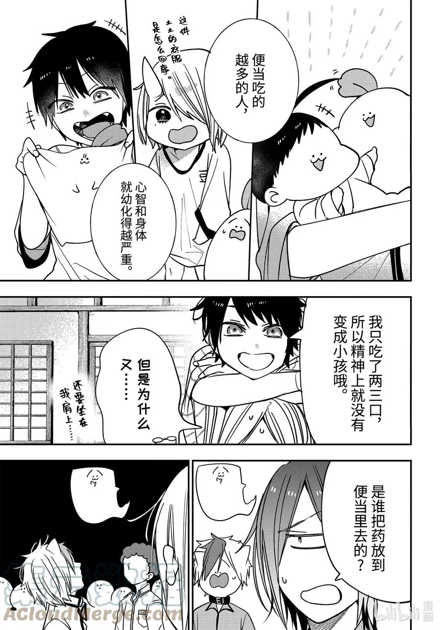 78 变成小孩的大人们?! 第7页