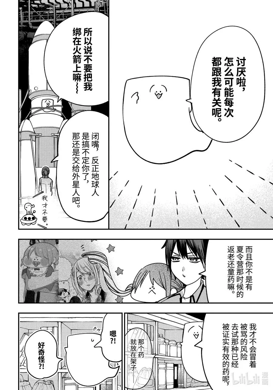 78 变成小孩的大人们?! 第8页