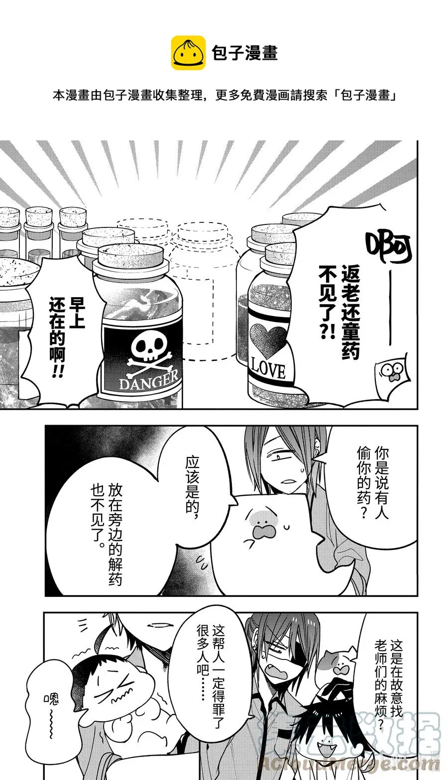 78 变成小孩的大人们?! 第9页