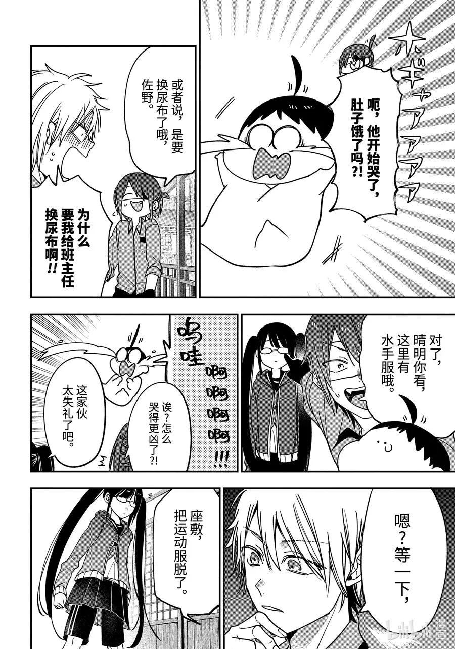 78 变成小孩的大人们?! 第10页