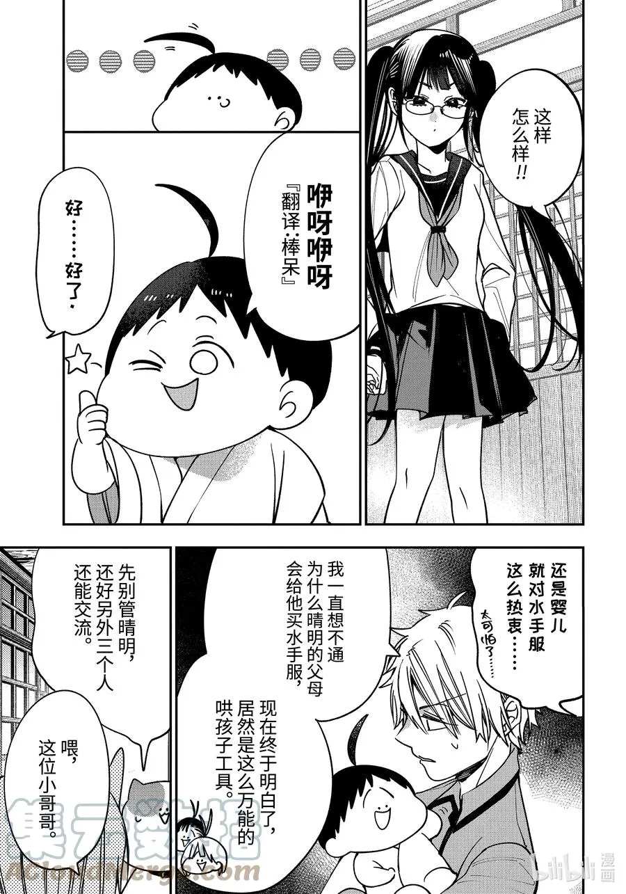 78 变成小孩的大人们?! 第11页