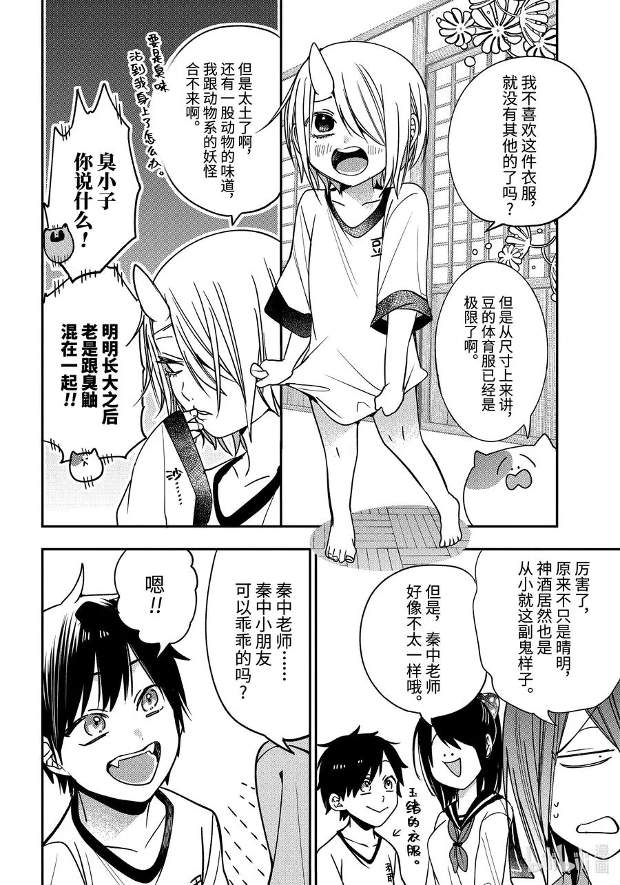 78 变成小孩的大人们?! 第12页