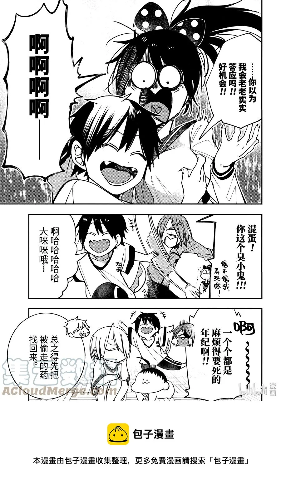 78 变成小孩的大人们?! 第13页
