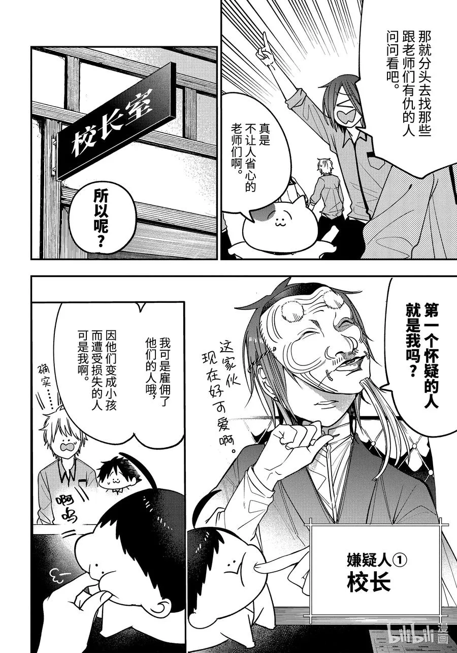 78 变成小孩的大人们?! 第14页