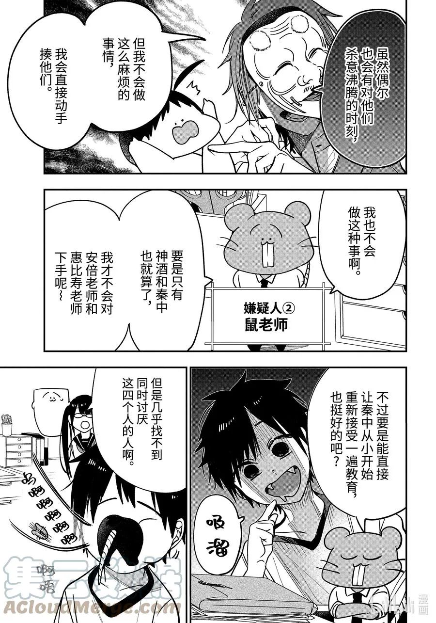 78 变成小孩的大人们?! 第15页