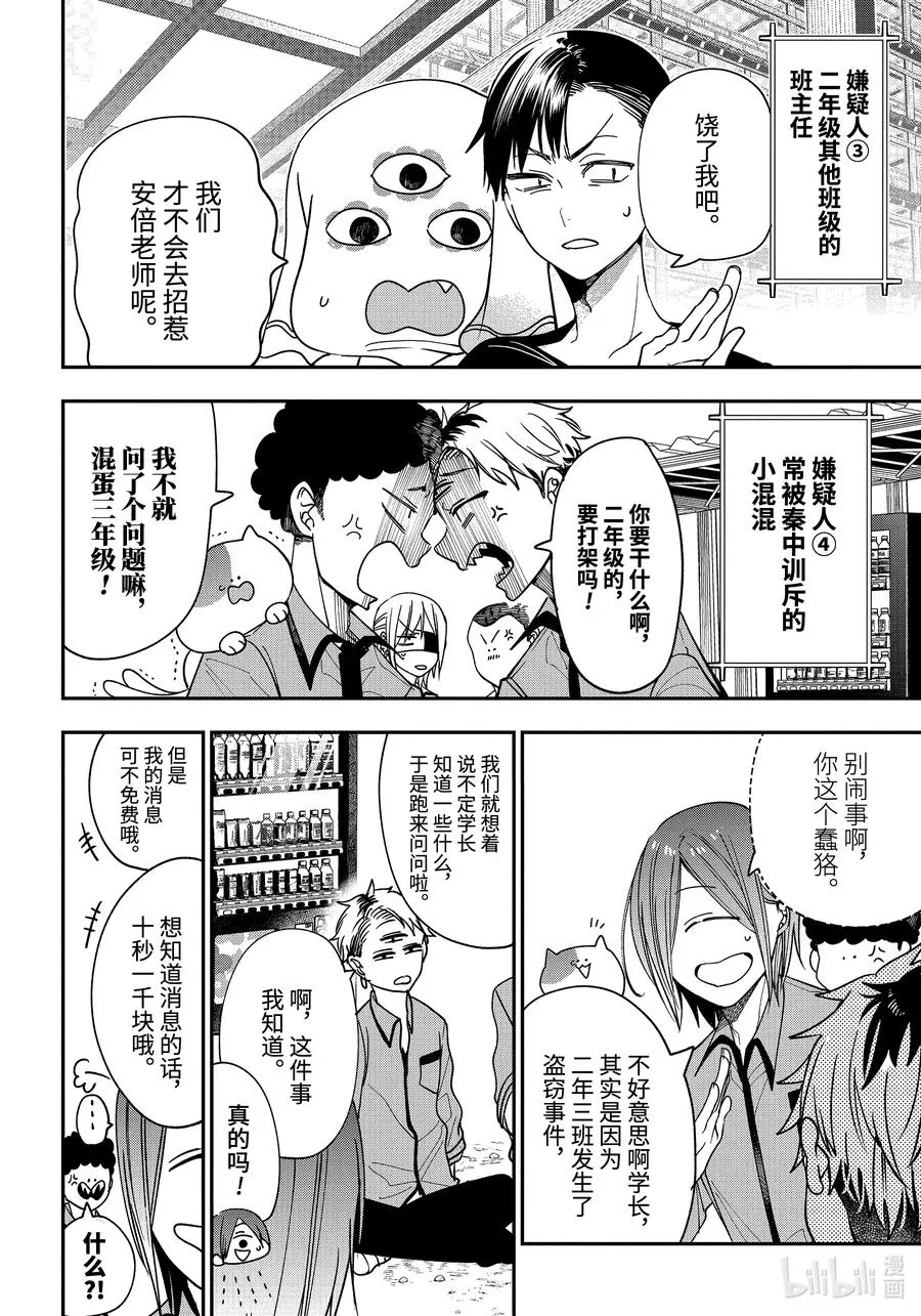 78 变成小孩的大人们?! 第16页