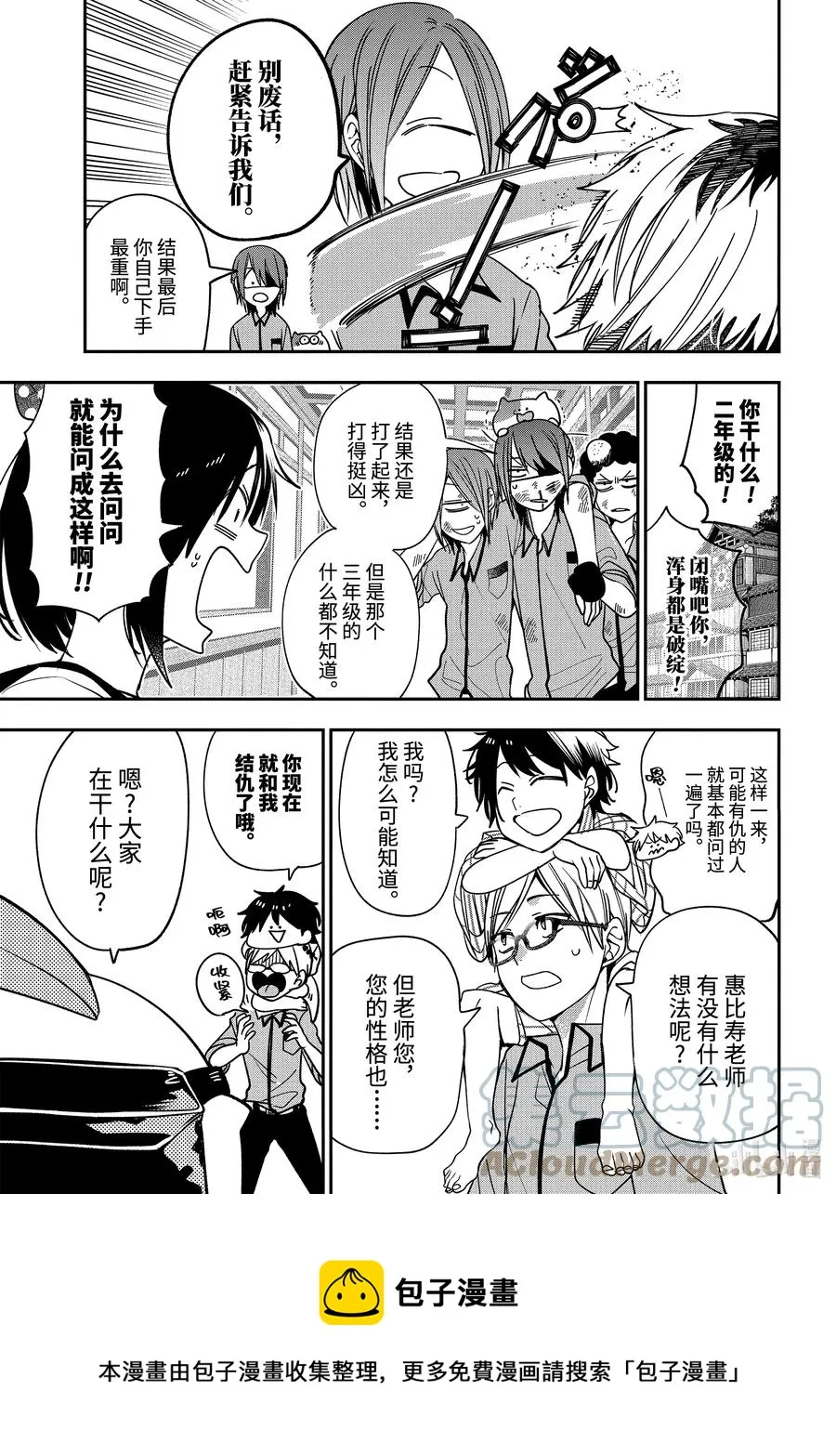 78 变成小孩的大人们?! 第17页
