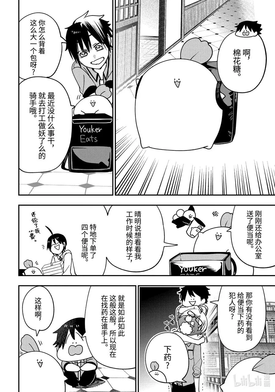 78 变成小孩的大人们?! 第18页