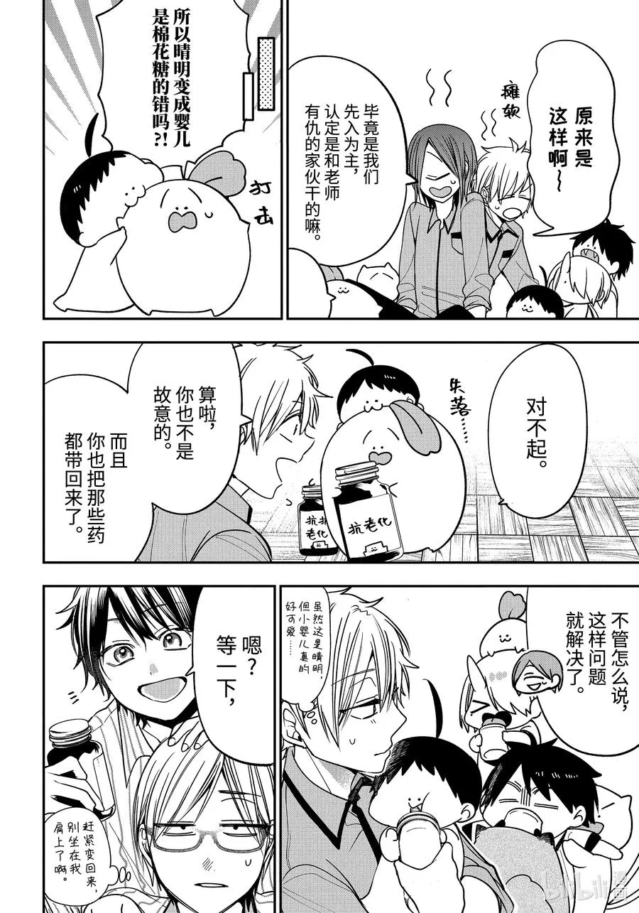 78 变成小孩的大人们?! 第20页