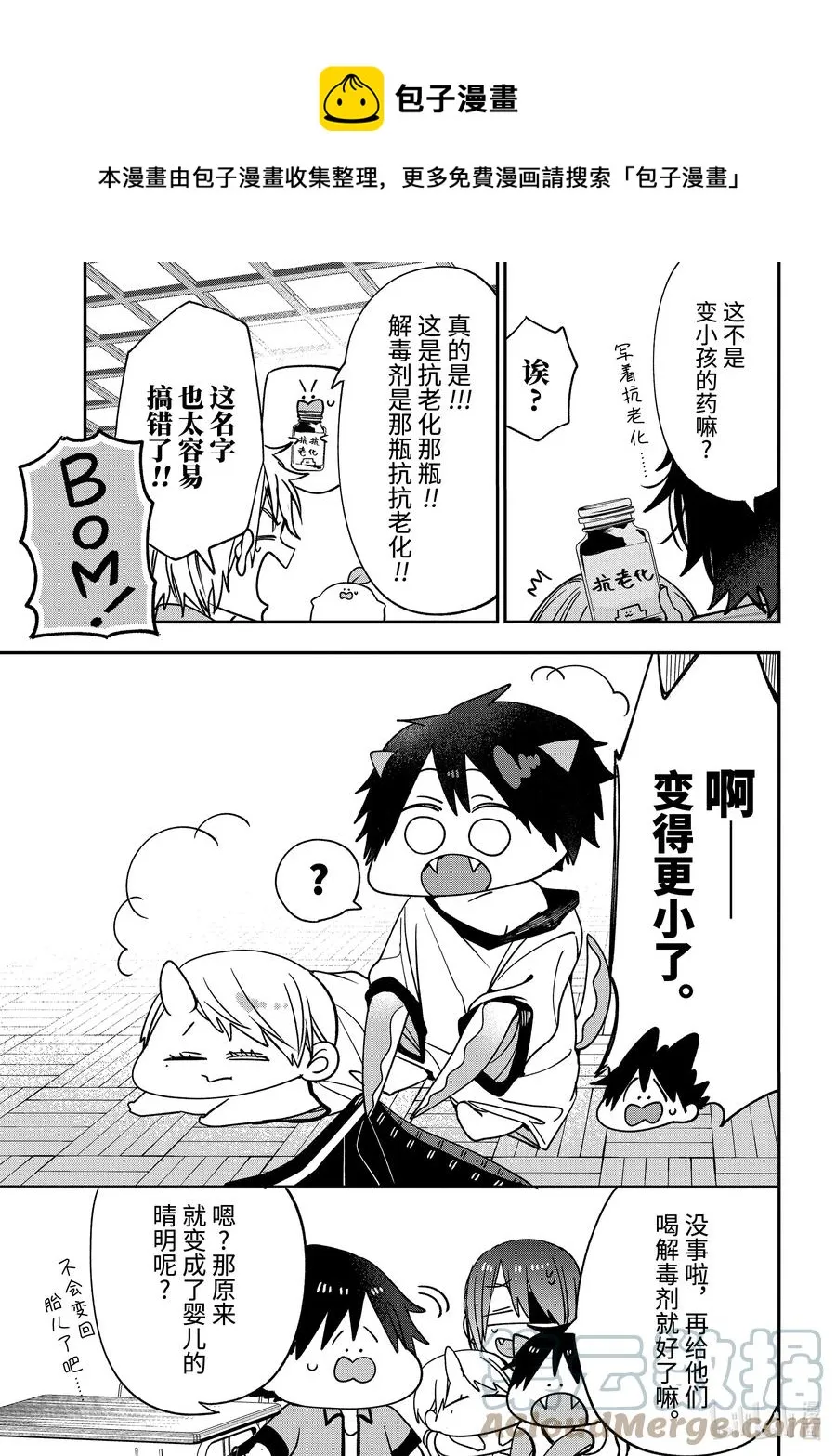 78 变成小孩的大人们?! 第21页