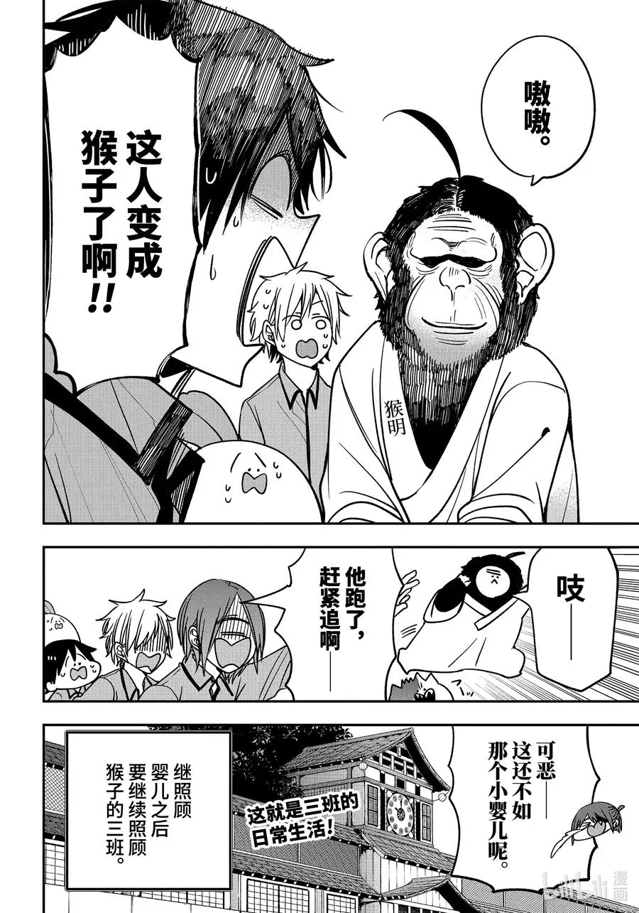 78 变成小孩的大人们?! 第22页