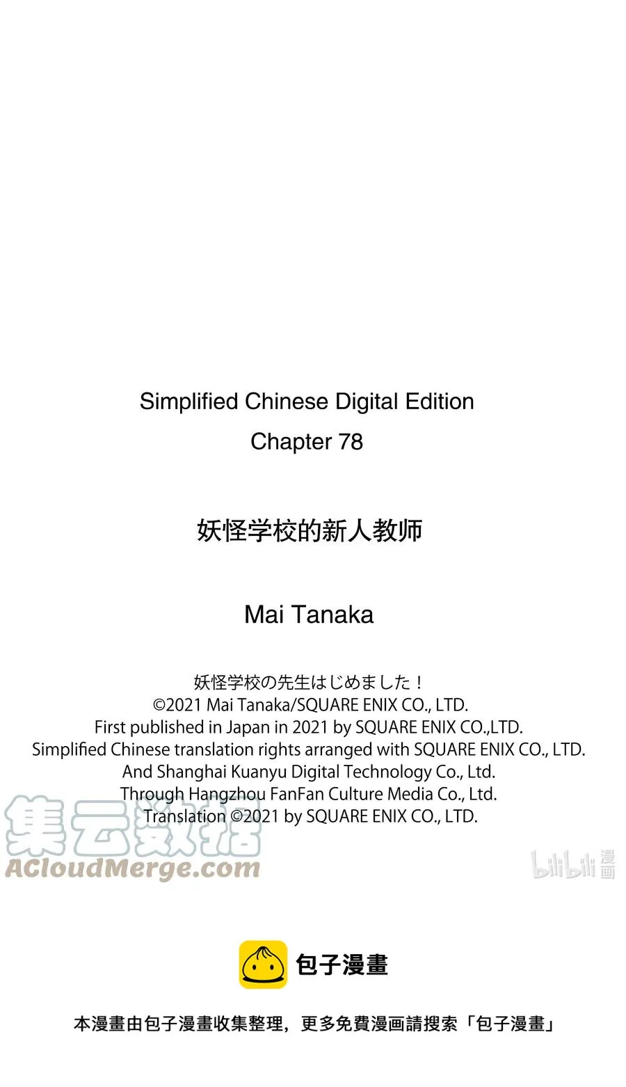 78 变成小孩的大人们?! 第23页
