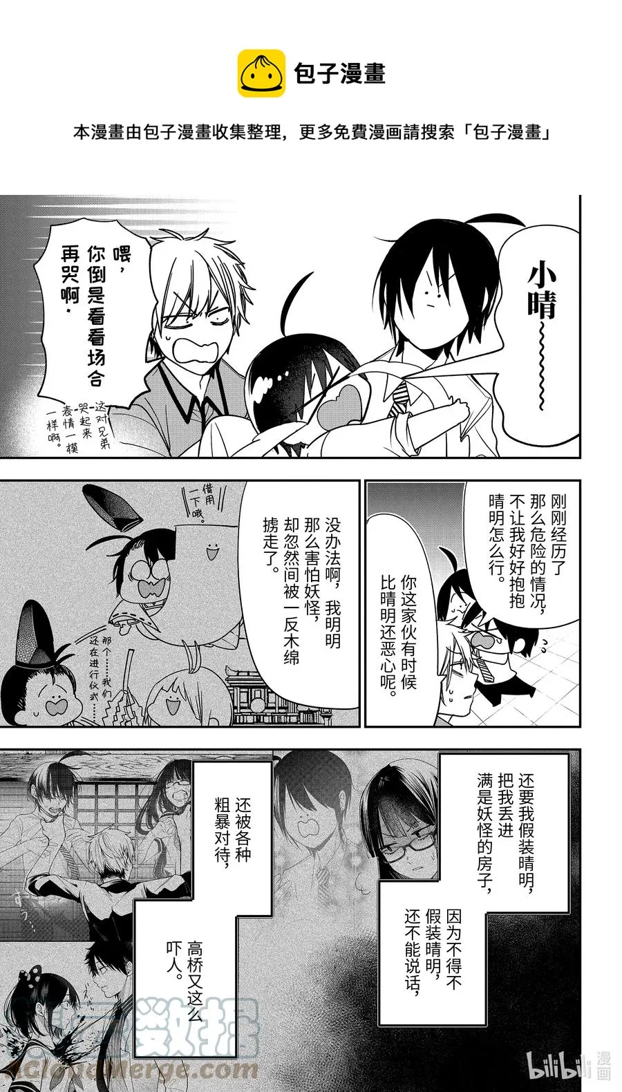 77 连连 完结篇 第5页