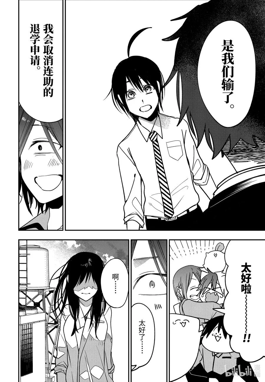 77 连连 完结篇 第8页