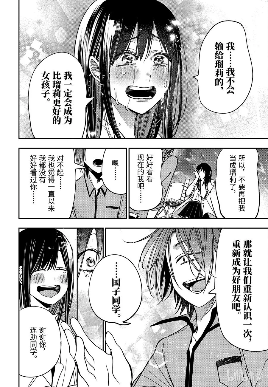 77 连连 完结篇 第10页