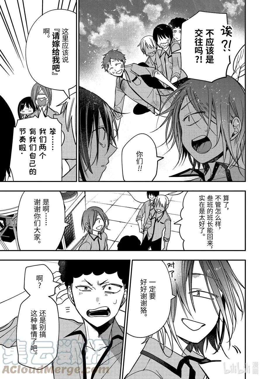 77 连连 完结篇 第11页