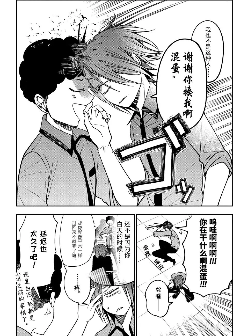 77 连连 完结篇 第12页