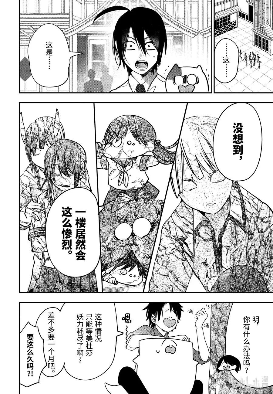 77 连连 完结篇 第14页